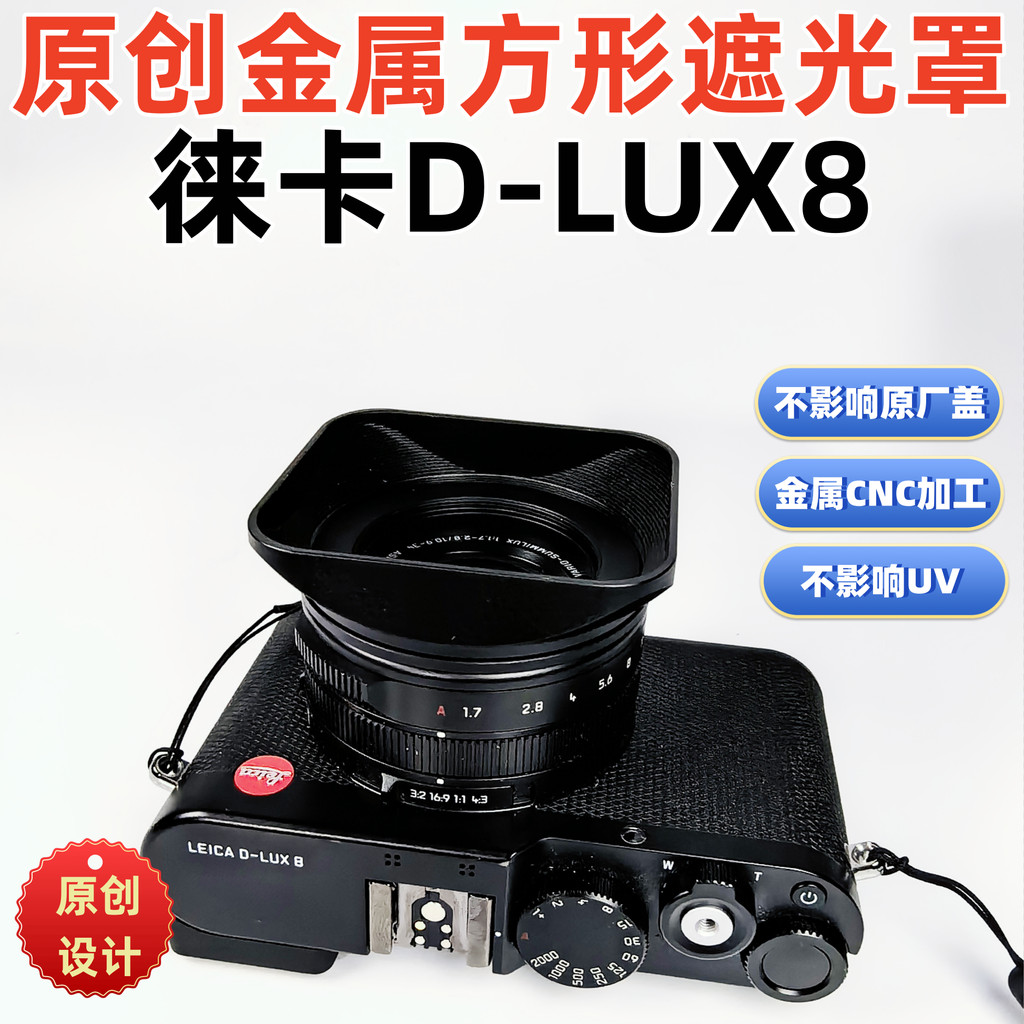 โลหะสี่เหลี่ยมเหมาะสําหรับเลนส์ Leica/Leica D-LUX 8 Leica dlux8