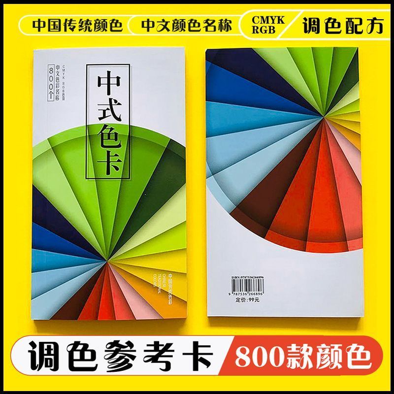 การ์ดสีการพิมพ์ Score cmyk Four Color Score 2.6