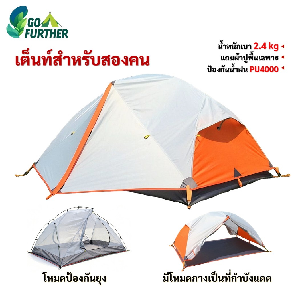 เต็นท์เดินป่า 2 คน น้ำหนักเบา 2.4kg ลมกันฝน PU4000mm กันยุง มุ้งกันยุง ขั้วอลูมิเนียม ตั้งง่าย เต็นท์สองชั้น พกพาสะดวก แคมป์ปิ้ง เดินป่า ท่องเที่ยว กลางแจ้ง มอเตอร์ไซค์ Ultralight Tent