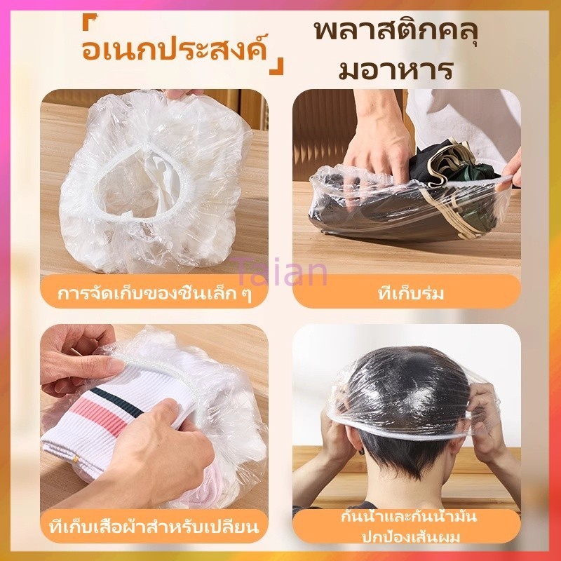 Taian พลาสติกคลุมอาหาร/ถุงครอบยางยืดแบบใช้แล้วทิ้งสำหรับอาหารเหลือในตู้เย็นและจานอาหารในครัว