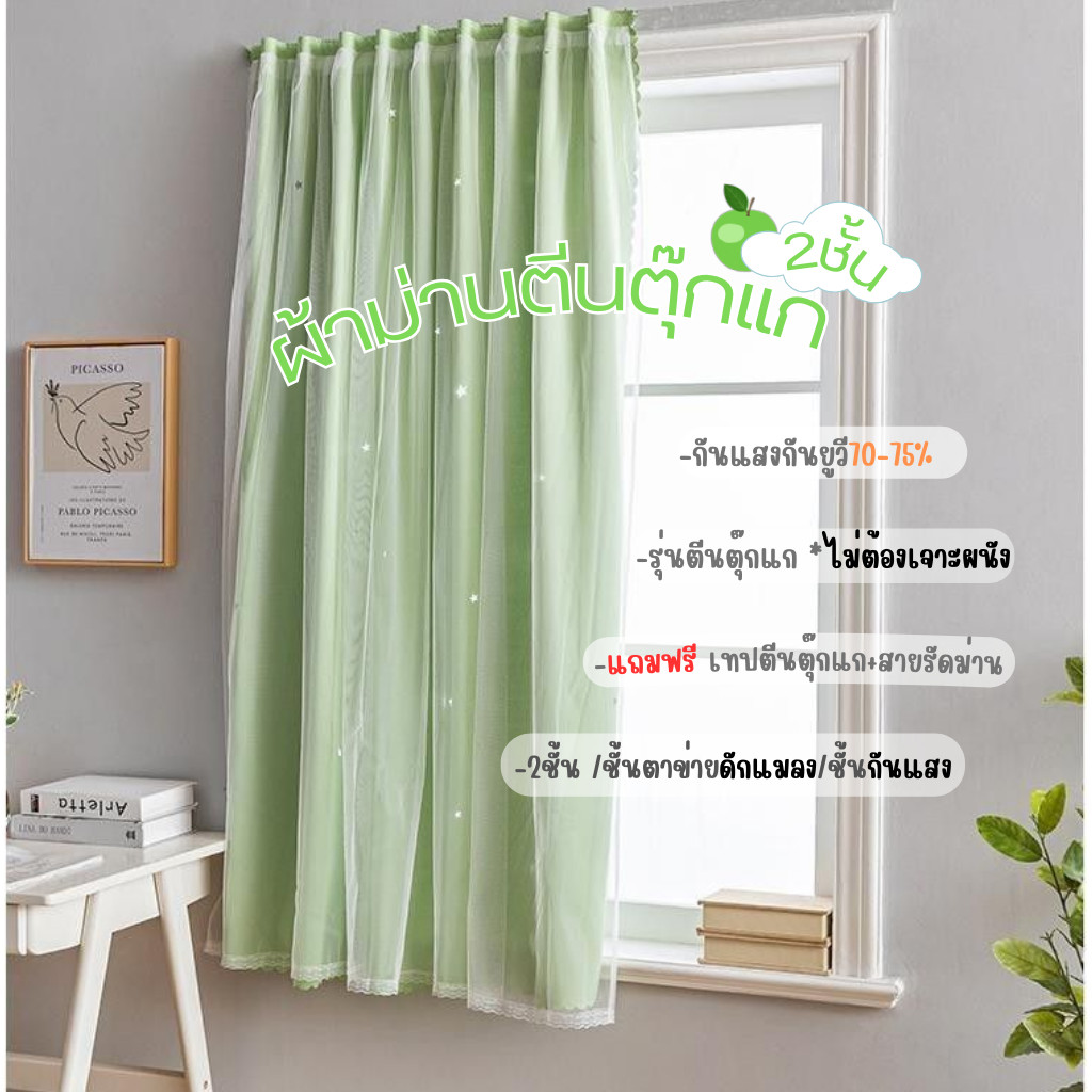 ใหม่ ผ้าม่านตีนตุีกแก ผ้าม่านกันแสง เจาะลายดาว แบบ2ชั้น ผ้าม่านประตูหน้าต่าง สีพื้น สีพาสเทล พร้อมส่ง มีปลายทาง