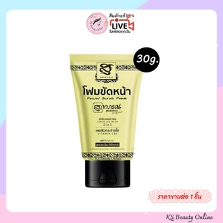 สุภาภรณ์ โฟมขัดหน้า สครับ แอนด์ วอช 2in1 สูตรอ่อนโยน Facial Scrub Foam ขนาด 30g.