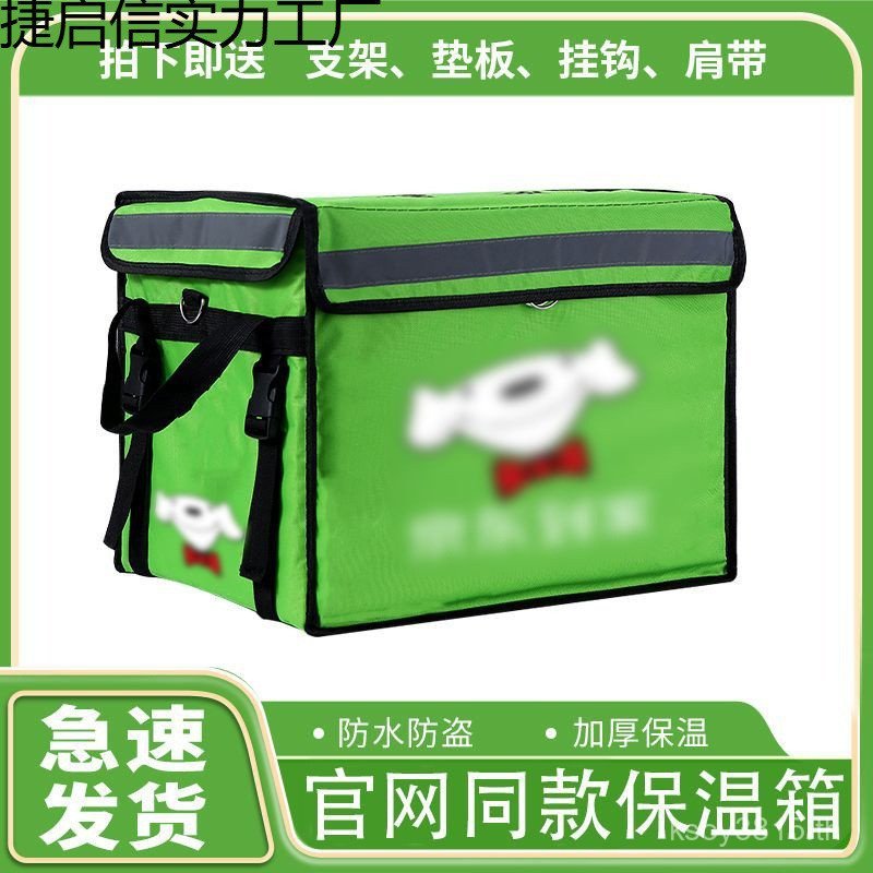 Rider Double-Strand Free jd Takeaway Running Equipment Car Free Fast Delivery Incubator Box Box Oxfo