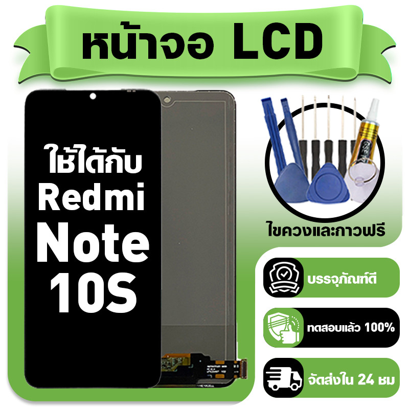หน้าจอ ใช้กับ Redmi Note 10S LCD Display จอ+ทัช ใช้ได้กับ ข้าวแดง note 10s หน้าจอใหม่เอี่ยม แถม ติดตั้งอุปกรณ์เสริม