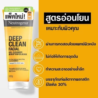 Neutrogena Deep Clean Foaming Cleanser นูโทรจีนา โฟมล้างหน้า ดีพ คลีน โฟมมิ่ง คลีนเซอร์ รวมสูตร (40 / 50 / 100 กรัม)