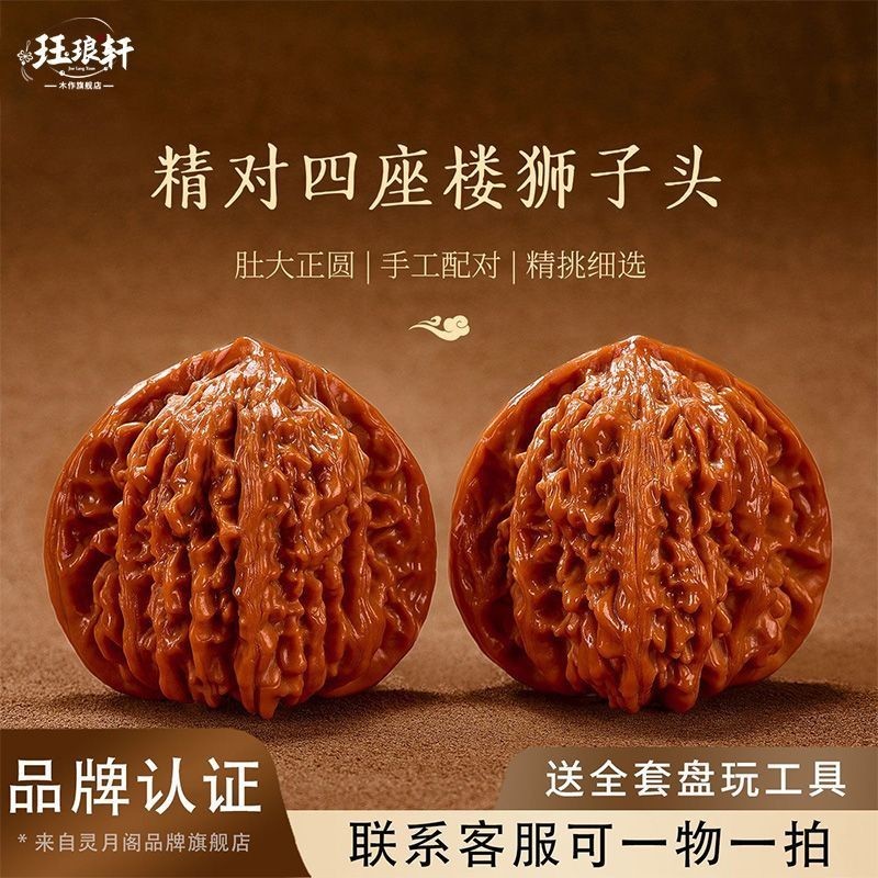 Lu Xuan Langxuan พรีเมียมวอลนัทสี่ชั้น เล่นเกมจับคู่ดิสก์และของสะสมจากต้นไม้เก่า