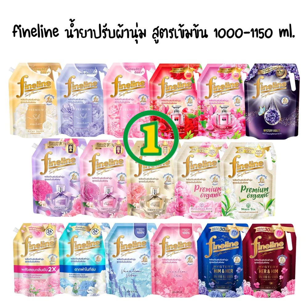 8 สูตร ไฟน์ไลน์ fineline น้ำยาปรับผ้านุ่ม สูตรเข้มข้น 1000-1150 มล.