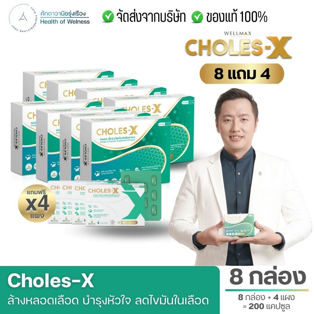 CHOLES-X คอเลส เอ็กซ์ ผลิตภัณฑ์เสริมอาหาร น้ำมันปลา EPA สูง + Olive Oil ดูแลหัวใจและสมอง ของแท้