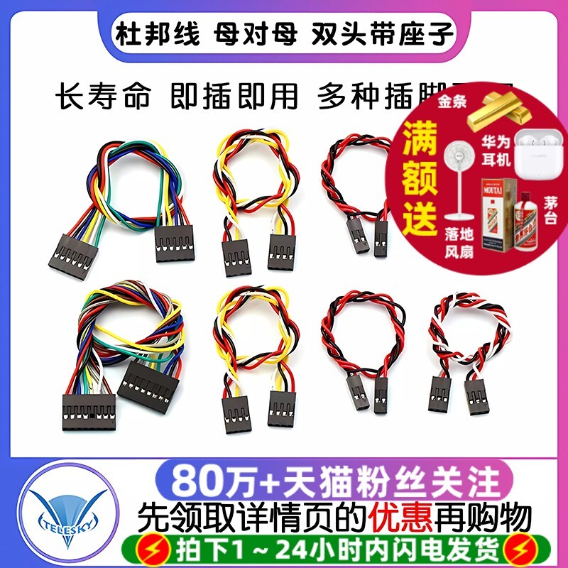 Dupont Cable Female to Female Double Head with Seat 2.54MM 2P/3P/4P/6P/8P 20CM สายเชื่อมต่อ