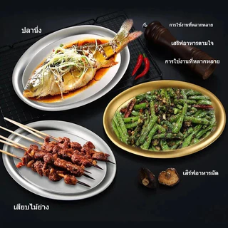 ✅ส่งออกจากประเทศไทย！จานสแตนเลสวงรี สีทอง/เงิน สไตล์เกาหลี ถาดใส่อาหาร จานขนม จานบาร์บีคิว หลากหลายใช้งาน