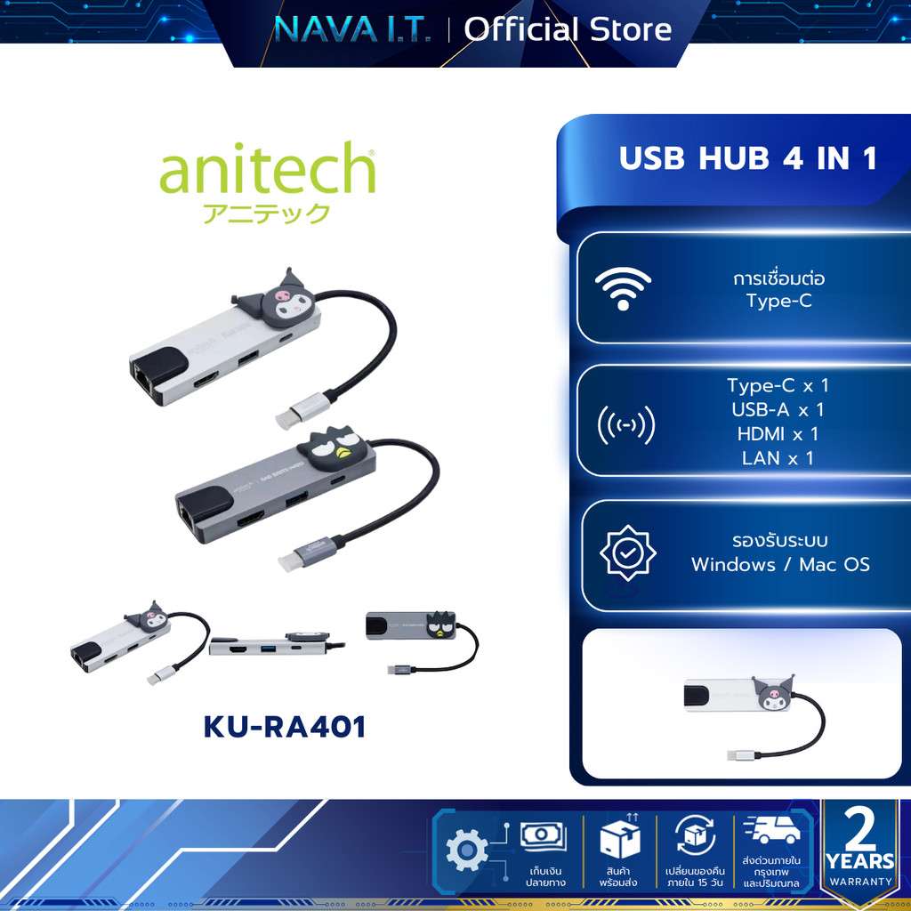 ANITECH X Sanrio อุปกรณ์ต่อพวง USB HUB รุ่น KU-RA401 และ XO-RA401