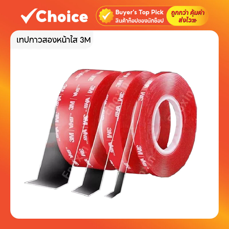 เทปกาวสองหน้าใส 3M VHB เทปอะคริลิกแรงยึดสูง สำหรับติดผนัง รถยนต์ และงานอเนกประสงค์ มีให้เลือก 4 แบบ