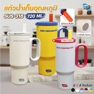 แก้วน้ำเก็บความเย็น 720ml สแตนเลส 316 มีไส้กรองชาในตัว หูจับหนา พื้นยางกันลื่น เหมาะพกไปทำงาน ท่องเที่ยว ออกกำลังกาย BS