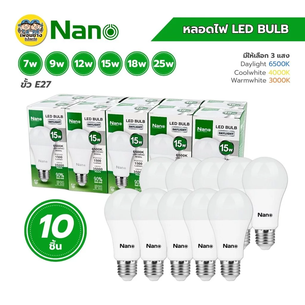 **10 หลอด** NANO หลอดประหยัดไฟ LED bulb ขนาด 7w 9w 12w 15w 18w 25w แสงขาว แสงวอร์ม แสงคูลไวท์ แอลอีดี หลอดไฟ