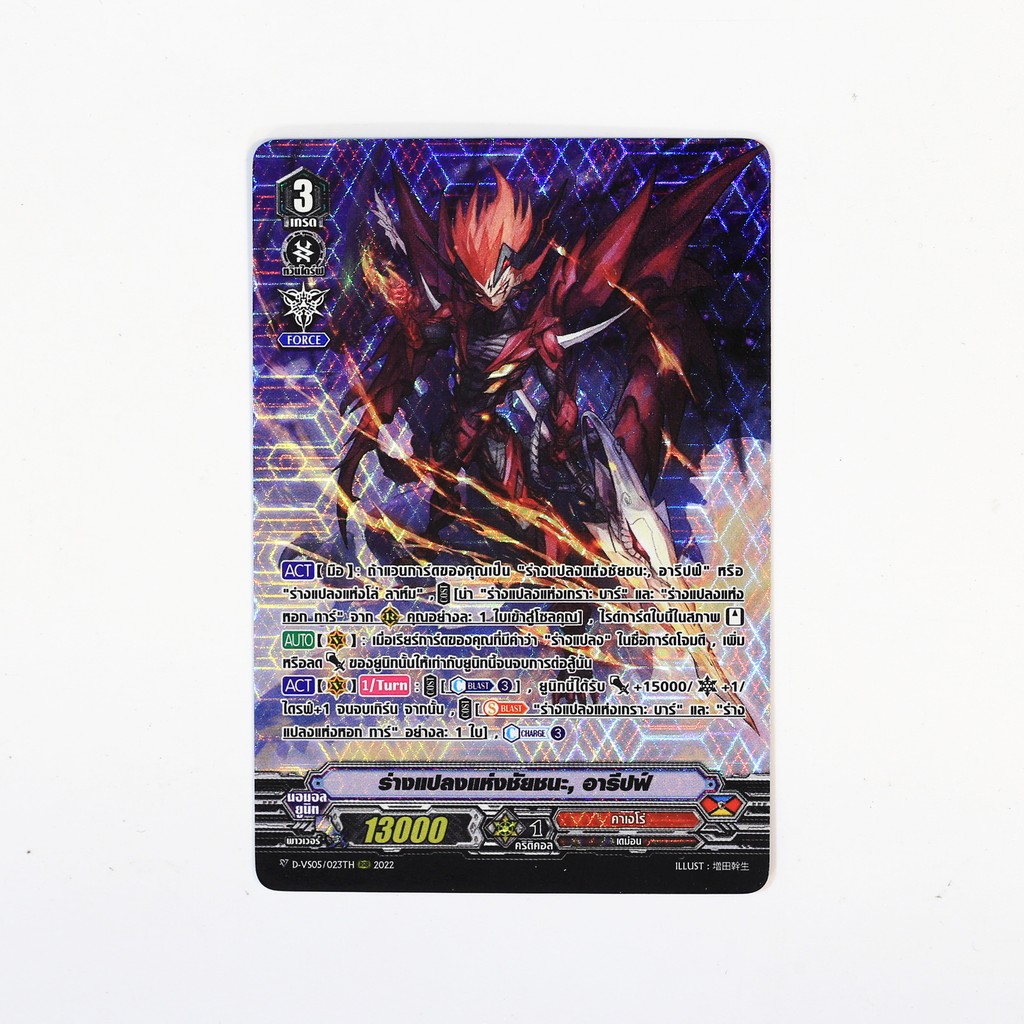 แวนการ์ด ร่างแปลงแห่งชัยชนะ อารีปฟ์ แคลน คาเงโร่ ฟอยฟูลอาร์ท D-VS05/023 p2511