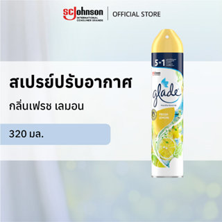 เกลดสเปรย์ปรับอากาศ กลิ่นเฟรช เลมอน 320 มล.Glade Aerosol Spr…