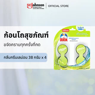 เป็ด ก้อนดับกลิ่น โถสุขภัณฑ์ กรีนเลม่อน 38 กรัม บรรจุสี่ก้อน Duck in Tank Toilet Cleaner Green Lemon (bundle of 4) 4x38g