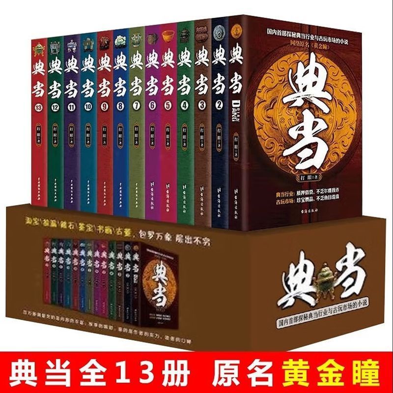 ผลงานสมบูรณ์ของชุดดังดังป่าคลาสสิก 1-13 กล่องของขวัญเล่ม ตาทองดั้งเดิม ตาหนังสือ แดง นิยาย