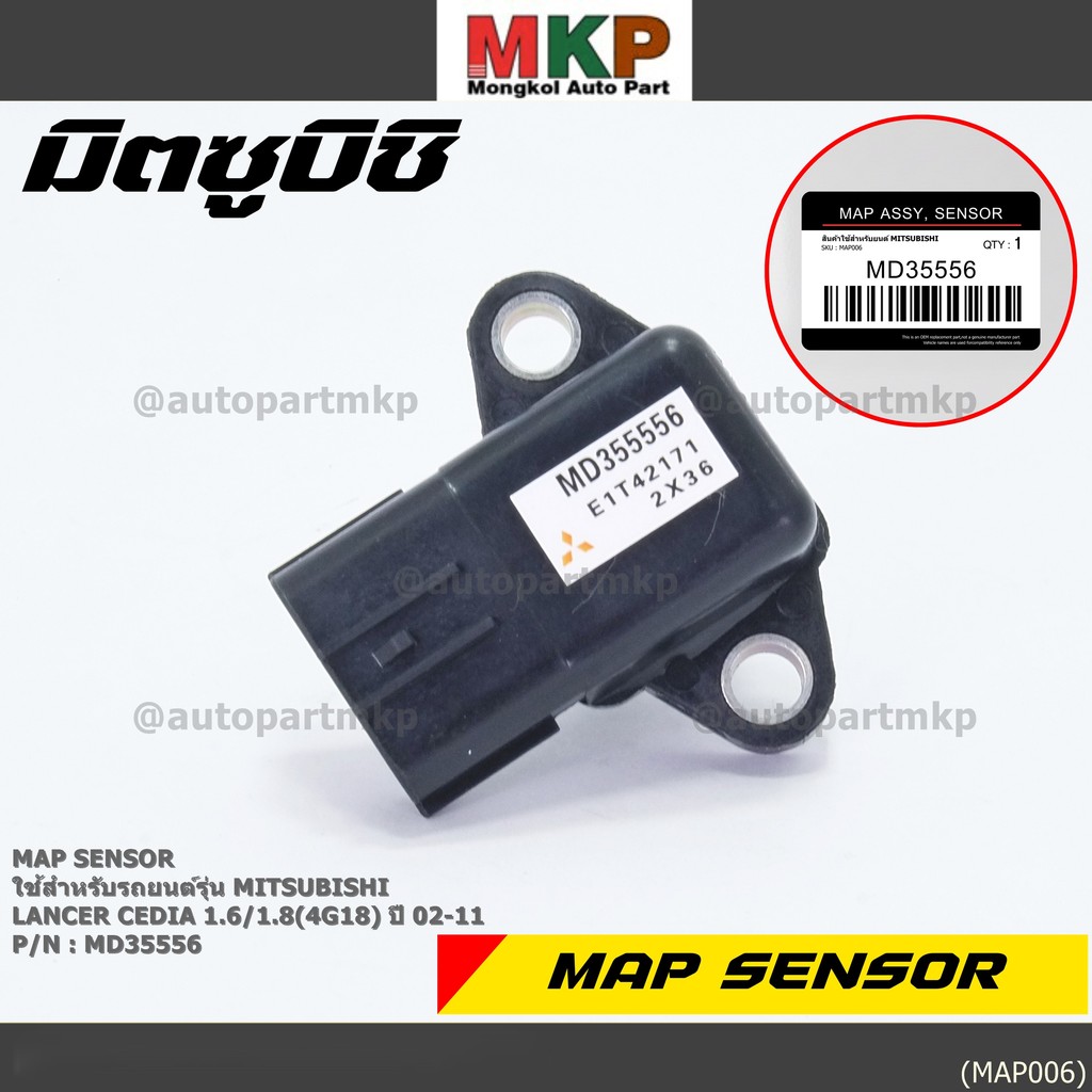 ***ราคาพิเศษ*** MAP Sensor Mitsu Lancer Cedia 1.6/1.8(4G18)  ปี 02-11 , (MD35556,MAP006)(พร้อมจัดส่ง
