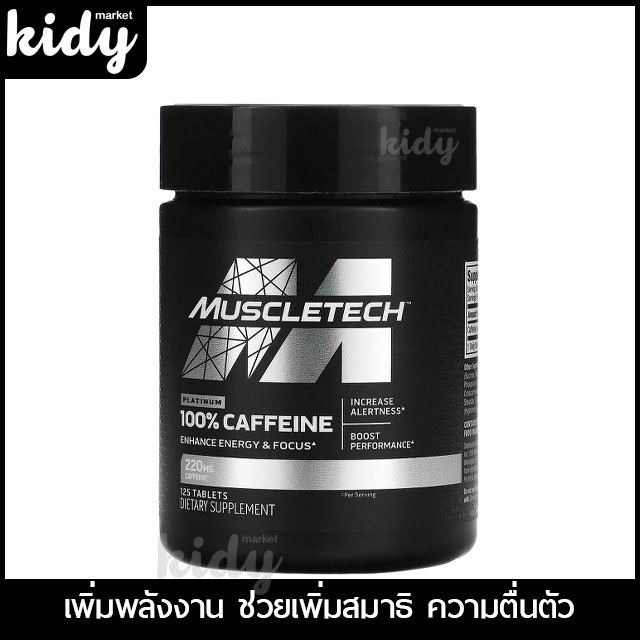 [พร้อมส่ง] Muscletech Essential Series Platinum 100% Caffeine 220 mg 125 Tablets