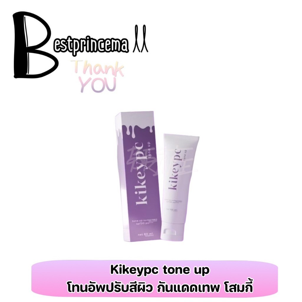 กันแดดโสมกี้ กันแดดเทพ โทนอัพปรับสีผิว kikey tone up เป็นกันแดดทาผิวกาย SPF60++ ♥️♥️
