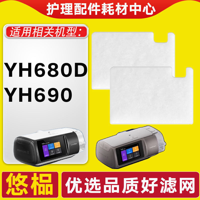 เหมาะสําหรับ Fish Leap YH-680D/690F/920Auto/925ตัวกรองเครื่องช่วยหายใจอัตโนมัติตัวกรองผ้าฝ้ายองค์ประ