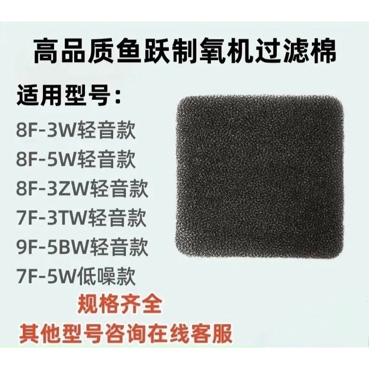 Fish Leap Oxygenator กรองอากาศ 9F-5BW/7F-3TW/5W/8F-3W/5W/3ZW ตัวกรองชั้นหนึ่ง