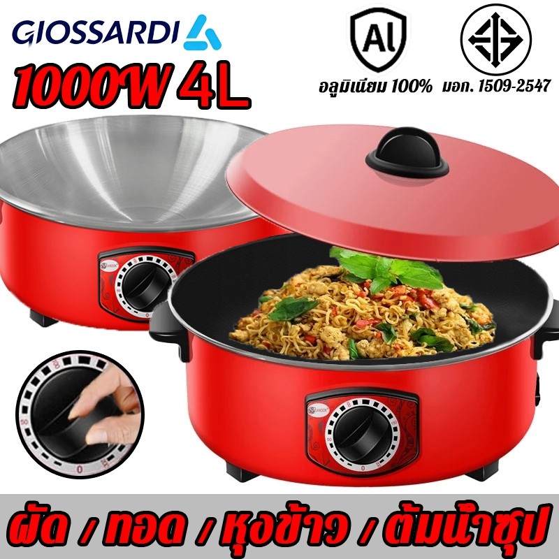 1000W 4L กระทะไฟฟ้า หม้อไฟฟ้า อเนกประสงค์ กระทะไฟฟ้าในครัวเรือน ทำอาหารและตุ๋น กระติกน้ำร้อนไฟฟ้า
