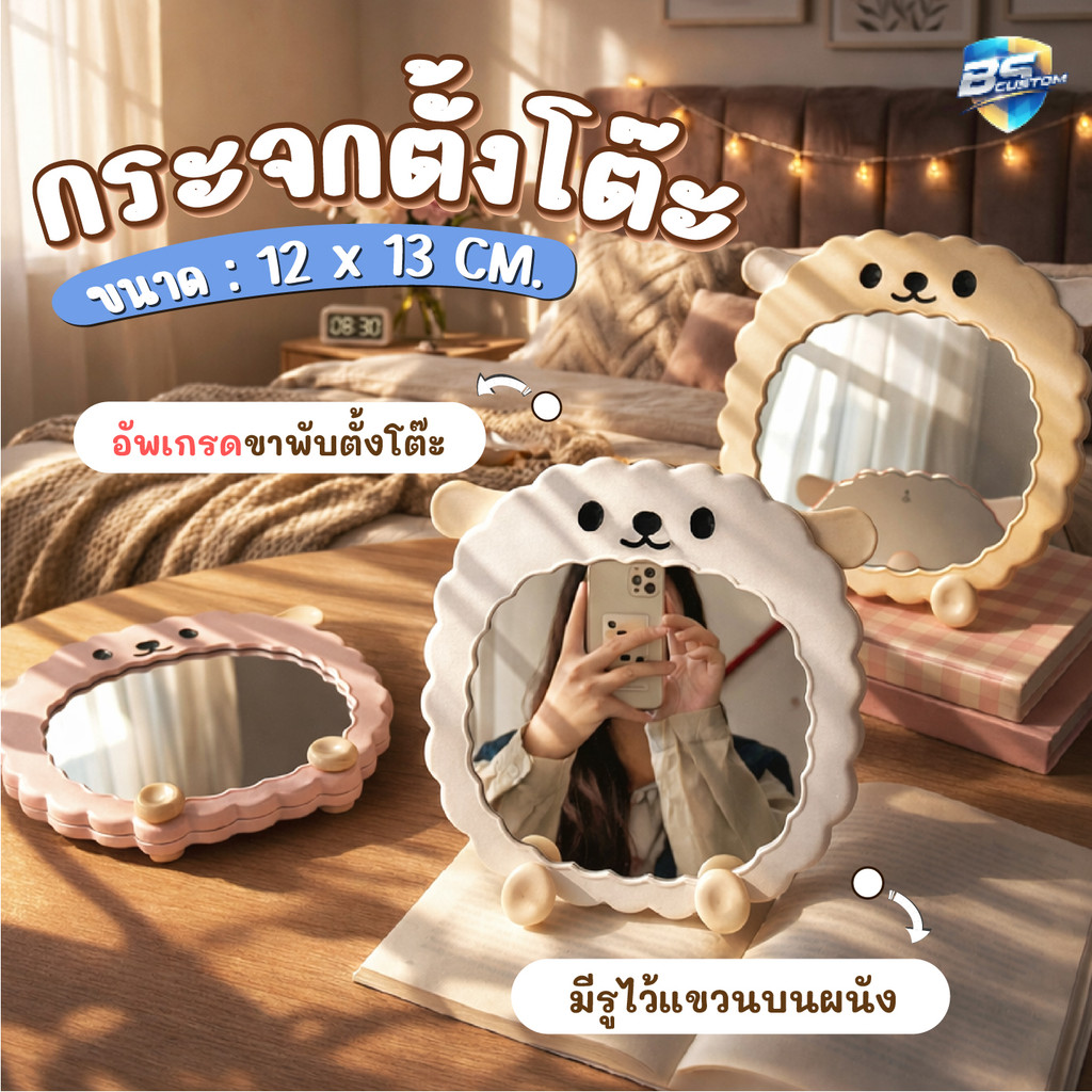 กระจกดีไซน์น่ารัก กระจกตั้งโต๊ะ รุ่นแพนกวิน/แกะ ขนาด 12x13 ซม. 3 สีเลือกได้ ใช้แต่งหน้า วางมือถือ