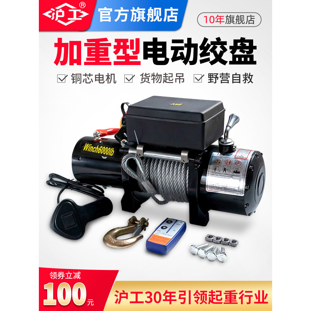 พร้อมสต็อกไฟฟ้า Winch รถ Winch 12V24V รถออฟโรด Self-Rescue รถ Winch Lift Crane Winch