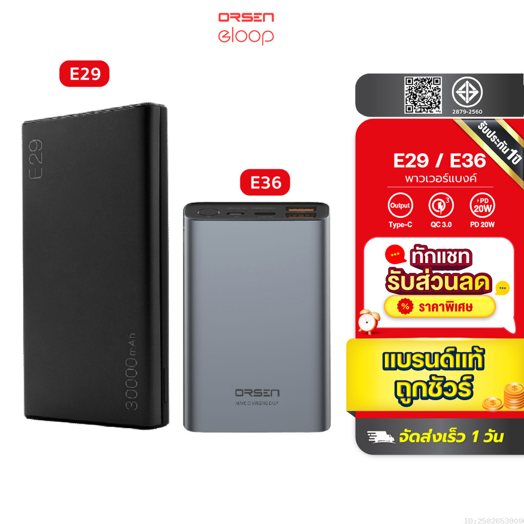 [509บ.สุดคุ้ม] Orsen by Eloop E29 30000mAh / E36 12000mAh แบตสำรอง QC3.0 PD ชาร์จเร็ว Power Bank Fast Charge