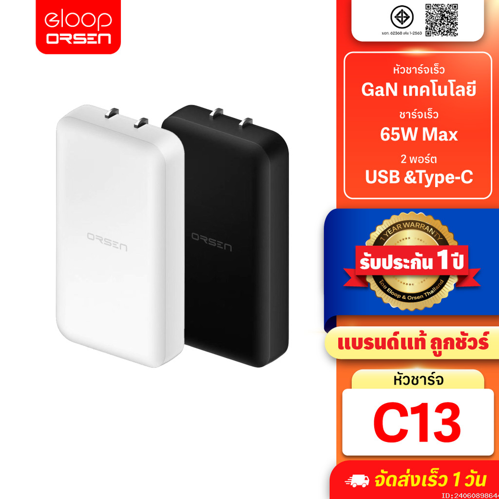 [799บ.สุดคุ้ม] Orsen by Eloop C13 GaN หัวชาร์จเร็ว 2 พอร์ต PD 65W QC 3.0 Adapter อแดปเตอร์ หัวชาร์จ 