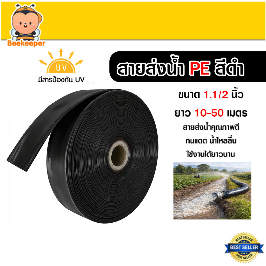 สายส่งน้ำPE สีดำ 1.1/2นิ้ว มีความยาว 10-50 เมตร สายส่งน้ำพีอี PE สายส่งน้ำ ท่อส่งน้ำ สายส่งน้ำสวน สา
