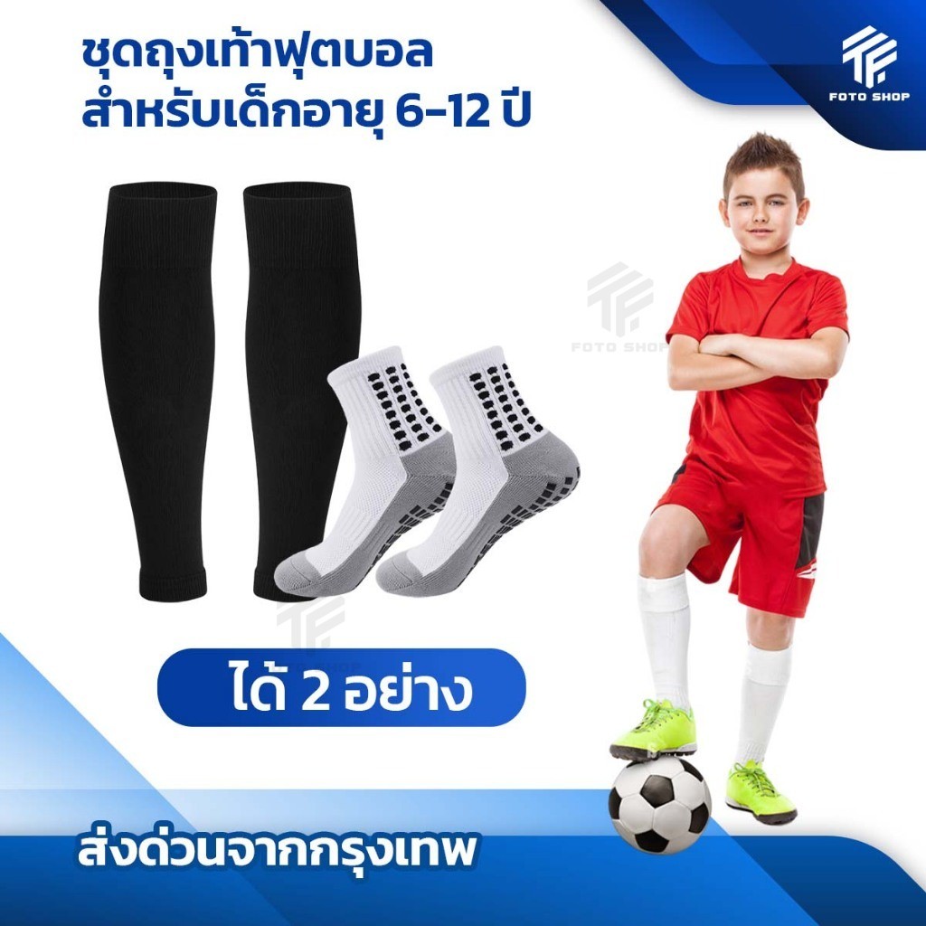 King Shop ชุดถุงเท้าฟุตบอล เด็ก6-12ปี ถุงเท้าตัดข้อ + ถุงเท้ากันลื่น มี6ชุด กีฬาฟุตบอล Sleeve Socks