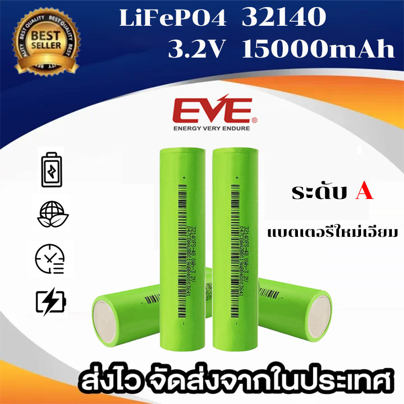 ราคาขายส่ง！！แบตเตอรี่32140 3.2V 15000mAh 5C ถ่านโซล่าเซลหัวเรียบ ของใหม่มือ ถ่านชาร์จถ่านชาร์จ