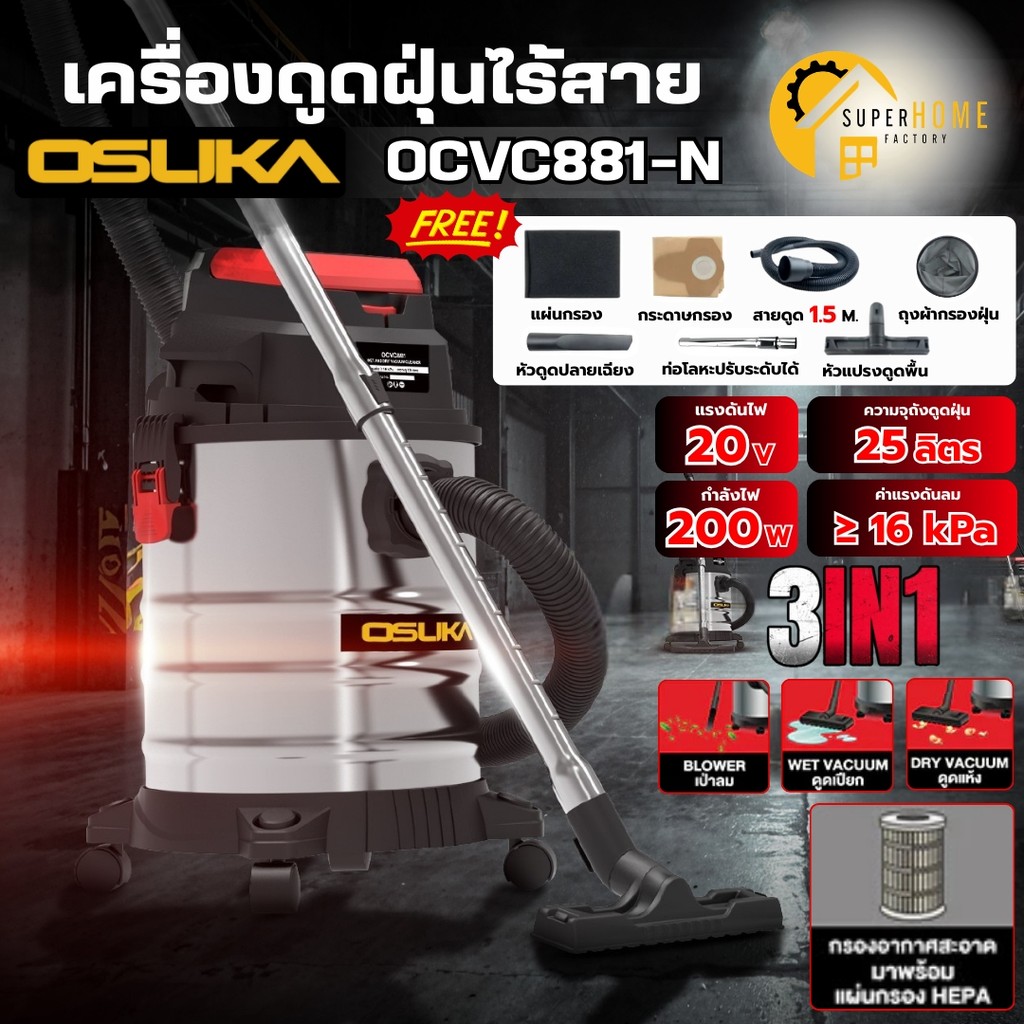 💥แท้ ส่งด่วน💥 OSUKA เครื่องดูดฝุ่นไร้สาย 20V OCVC881-N (เฉพาะเครื่องเปล่า) 25 ลิตร 200W แบบเปียก-แห้