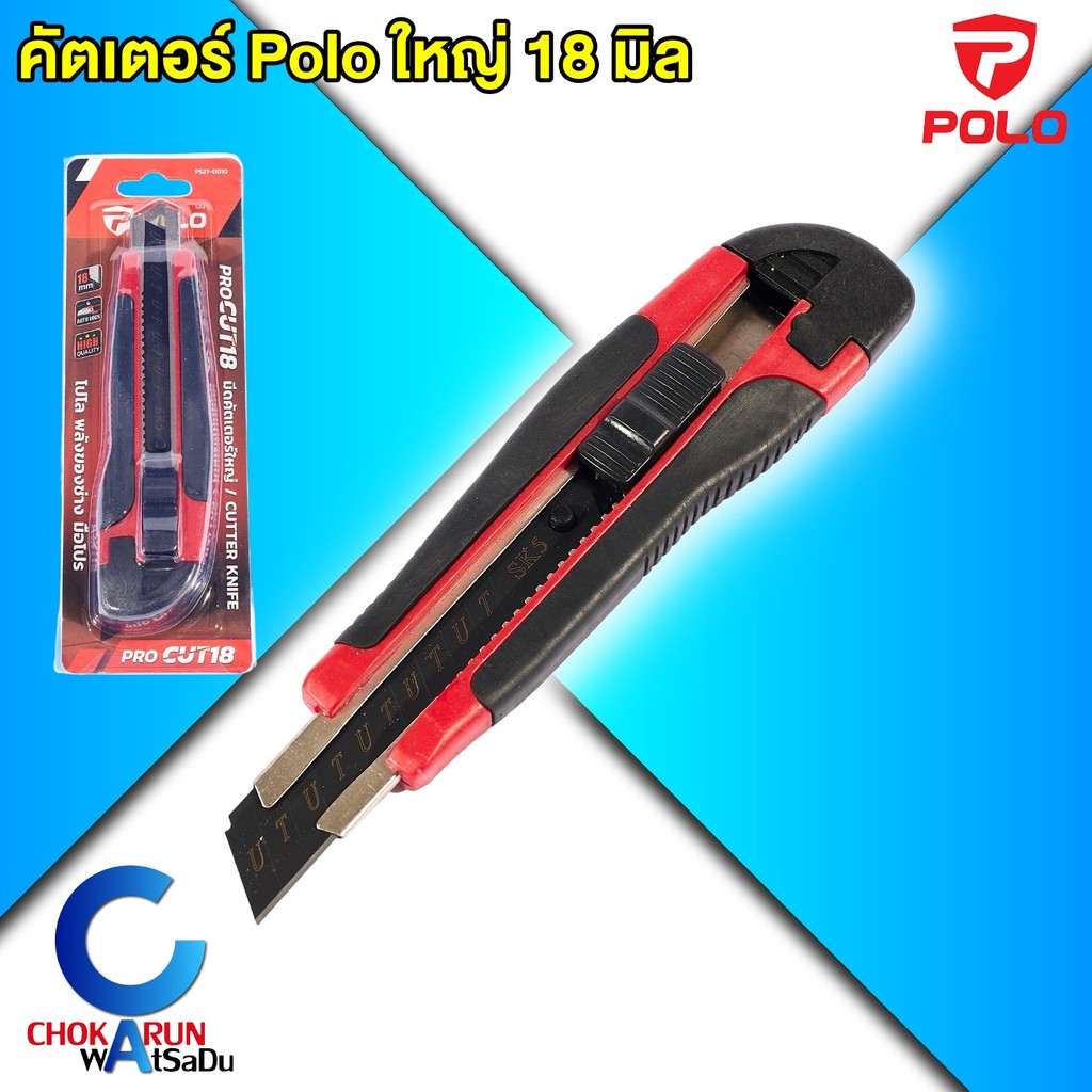 Polo มีดคัตเตอร์ใหญ่ 18 มม. รุ่น PRO CUT18  โครงสร้างพลาสติก ABS + เสริมยาง