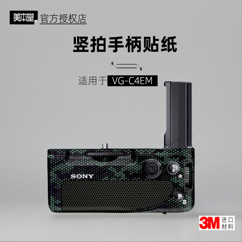 Meibentang เหมาะสําหรับ VG C4EM สติกเกอร์ Sony แนวตั้ง Clap Handle ฟิล์ม A7 R4 S3 M4 จับหนัง