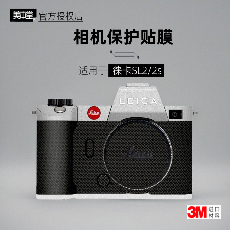 Meibentang เหมาะสําหรับสติกเกอร์ Leica SL2 ฟิล์มกล้อง Leica SL2S Body Film SL2 S ฟิล์มป้องกัน