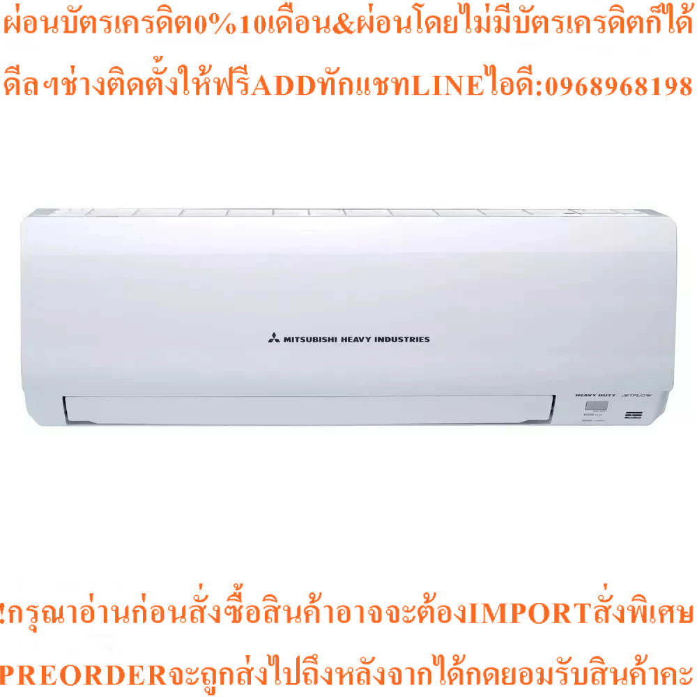 MITSUBISHI HEAVY DUTYแอร์ติดผนัง12262BTUรุ่นDXK13CXV-W1สินค้าใหม่ๆต้องสั่งจากศูนย์แท้ๆ100%PREORDERฟร