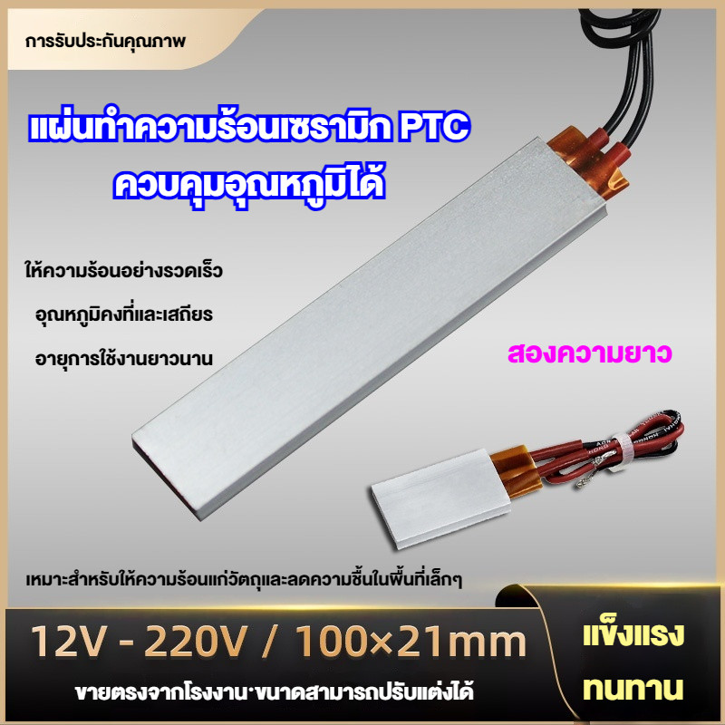 🔥จัดส่งในสต็อก🔥12V~110Vแผ่นทำความร้อนเซรามิกPTC แผ่นทำความร้อนไฟฟ้า ให้ความร้อนสูง อุณหภูมิคงที่ แผ่นทำความร้อนไฟฟ้ -2