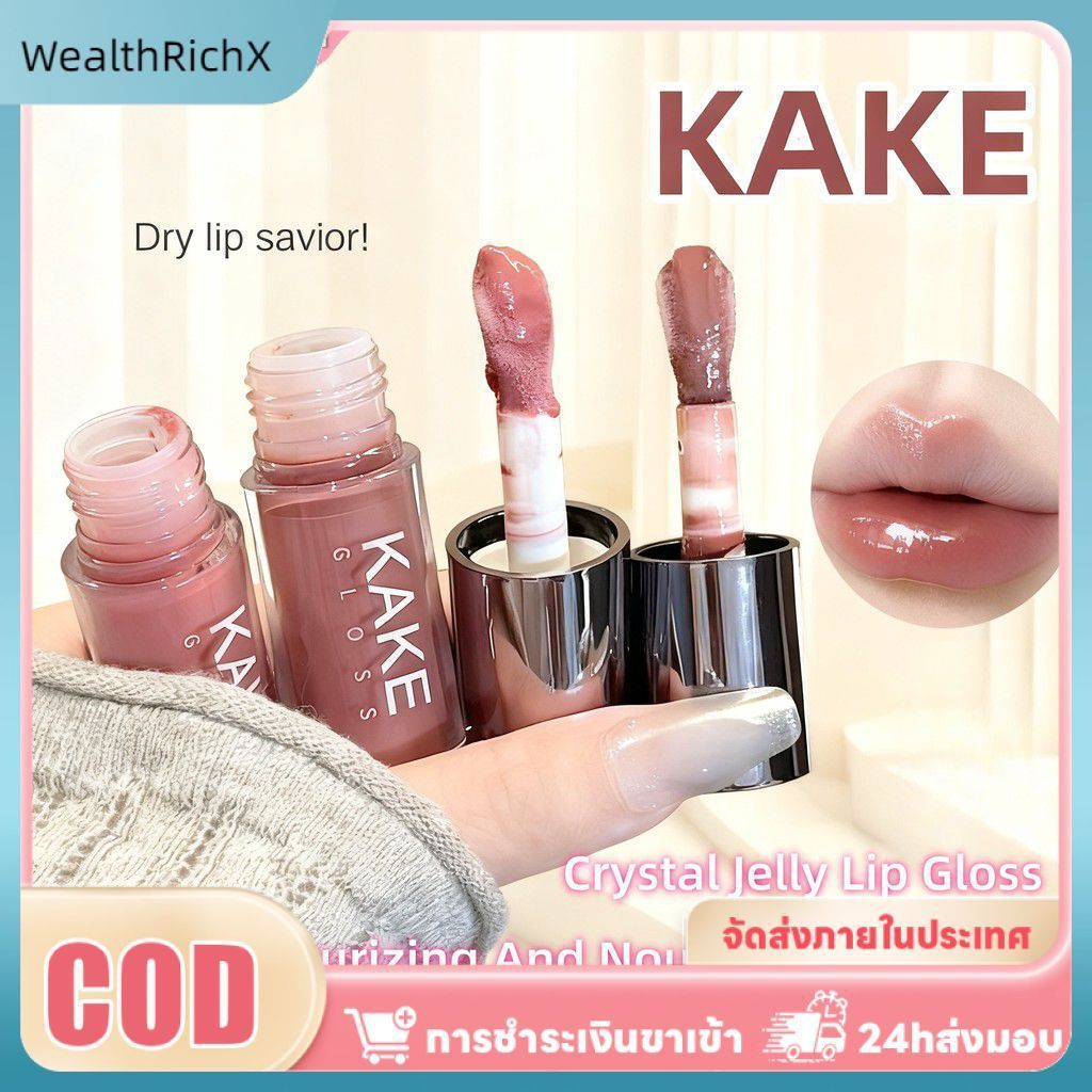 【COD】 ลิปกลอสเจลลี่คริสตัล Kake: ลิปกลอสเนื้อบางเบาเหมือนน้ำ ผสมน้ำมัน ให้สัมผัสเหมือนเจลลี่สวยงาม (