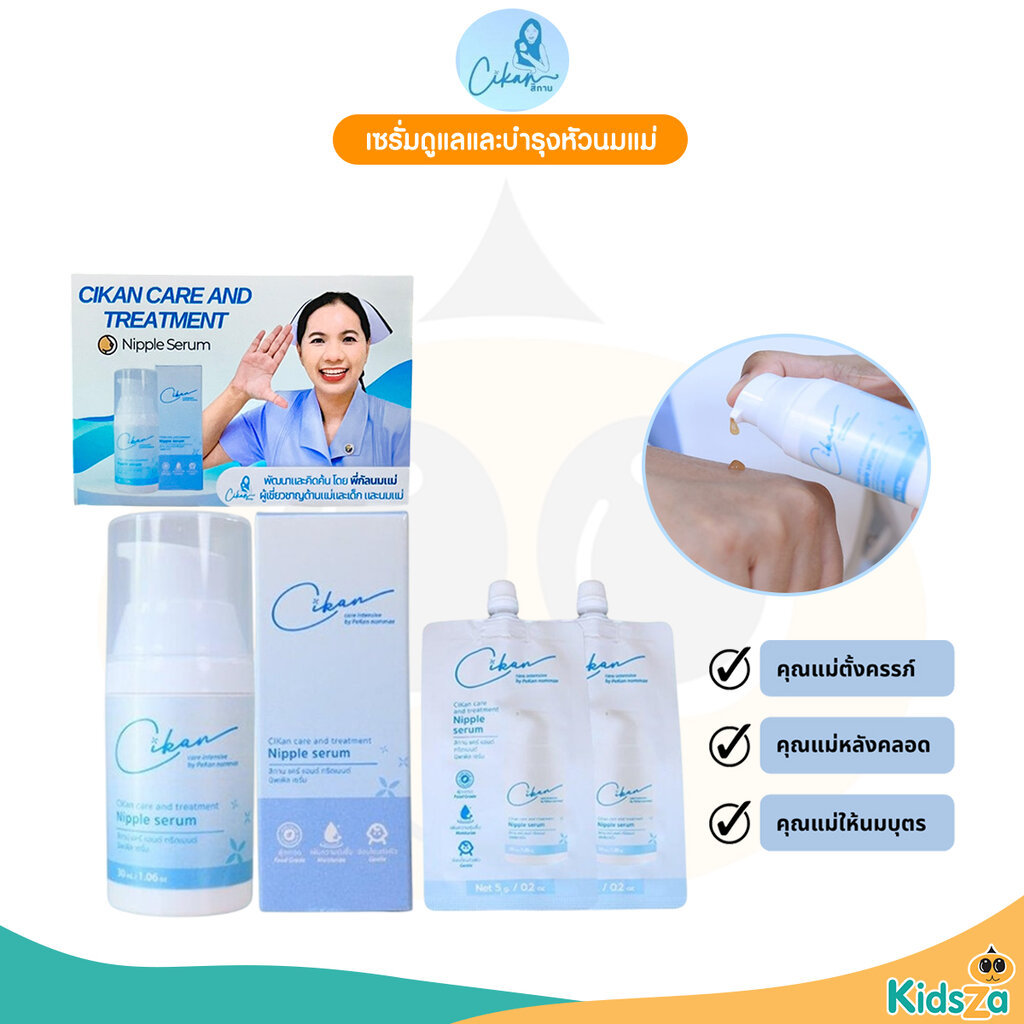 CiKan (ซิกัน) เซรั่มดูแลและบำรุงหัวนมแม่ Care and treatment Nipple Serum