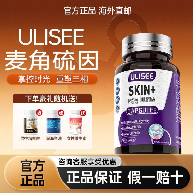 Ulisee Ulisee Ulisee pqq คอลลาเจน แอสตาแซนธิน US คอลลาเจน Ulisee ergothine pqq อย่างเป็นทางการนําเข้