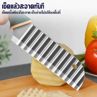 มีดหั่นมันฝรั่ง มีดเฟรนฟราย มีดคลื่นสแตนเลส อุปกรณ์ครัวเรือน ตัดผักได้หลายรูปแบบ