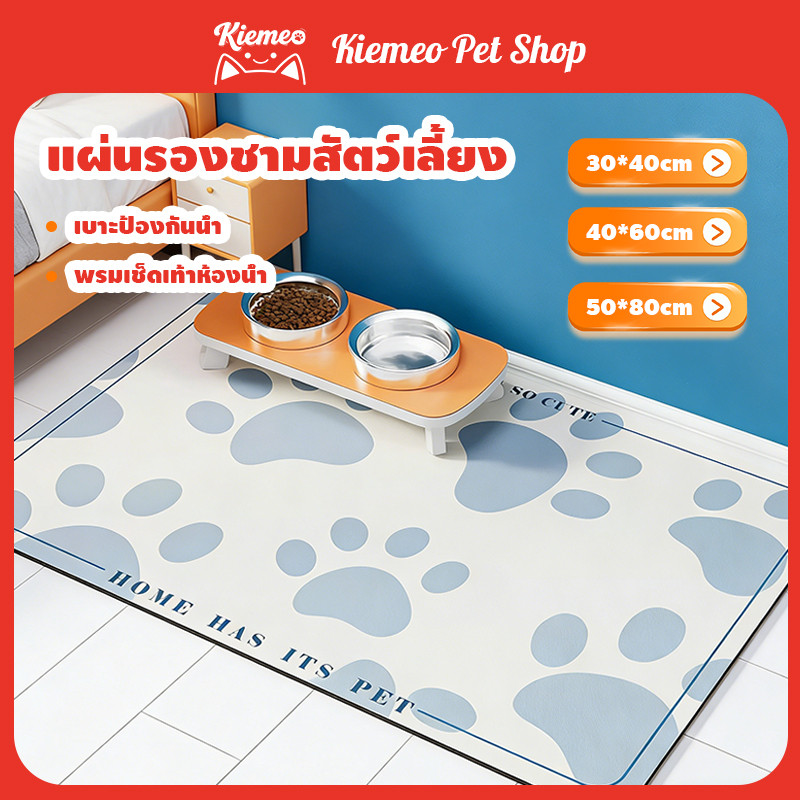 แผ่นรองอาหารสัตว์เลี้ยง ขนาด 30x40cm