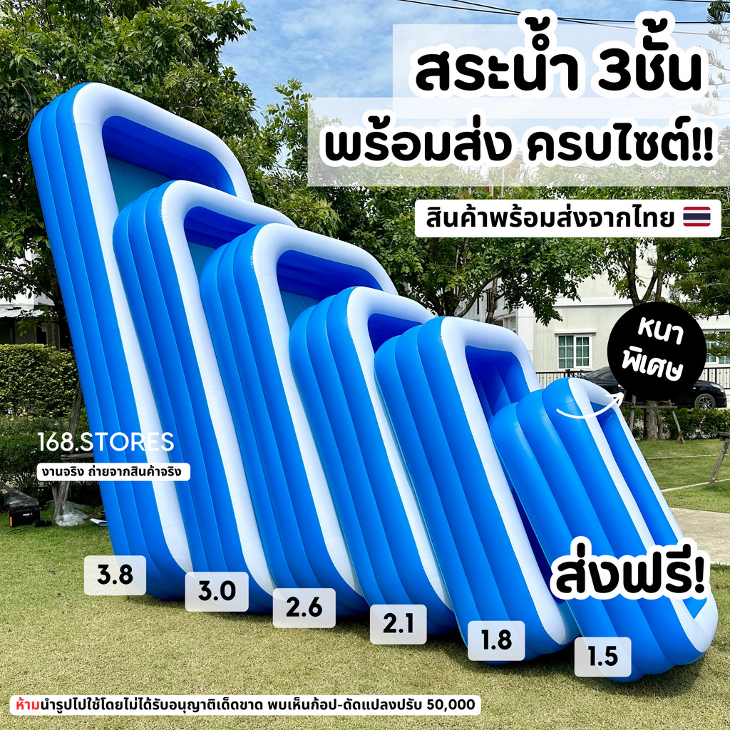 (ลิงค์สำรอง)สระน้ำ สระน้ำเป่าลม 3ชั้น(รุ่นหนาพิเศษ) ขนาด 1.5 เมตร – 3.88 เมตร พร้อมส่งครบทุกไซต์
