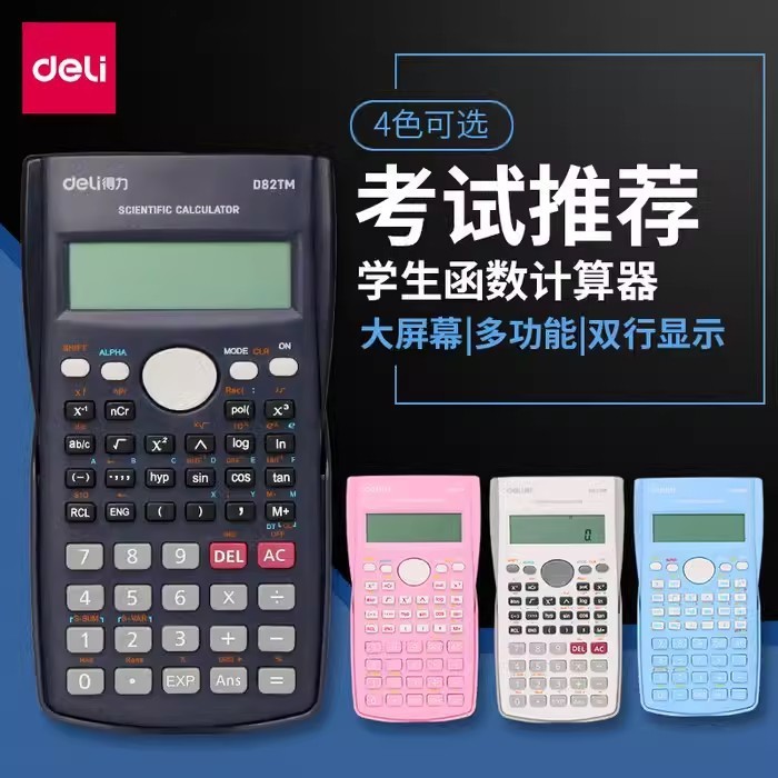 Deli D82MS/D82TM การคํานวณทางวิทยาศาสตร์ฟังก์ชั่นนักเรียนคอมพิวเตอร์ใช้สอบนักศึกษาวิทยาลัย D991N26.3