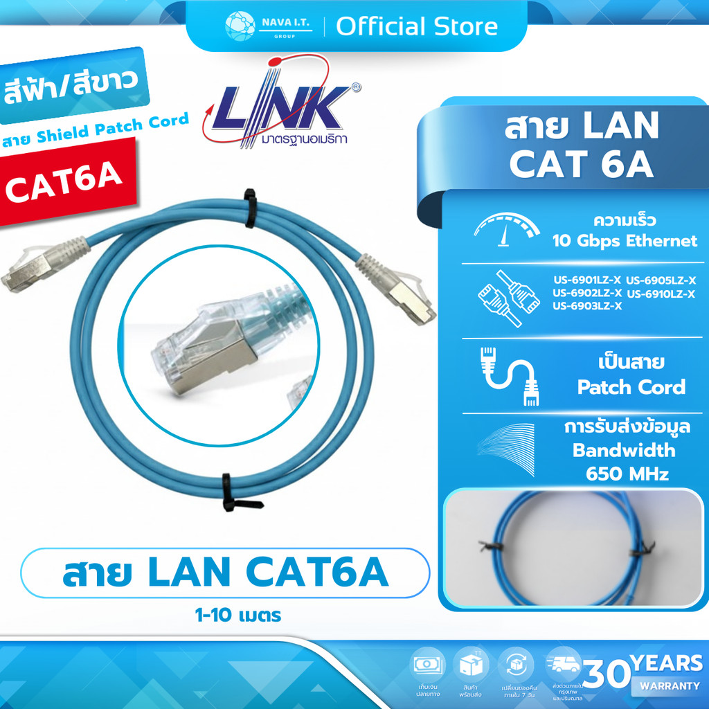 LINK สายแลน CAT6A US-6901SLZ Shield CAT 6A RJ45 - RJ45 PATCH CORD 1/2/3M
