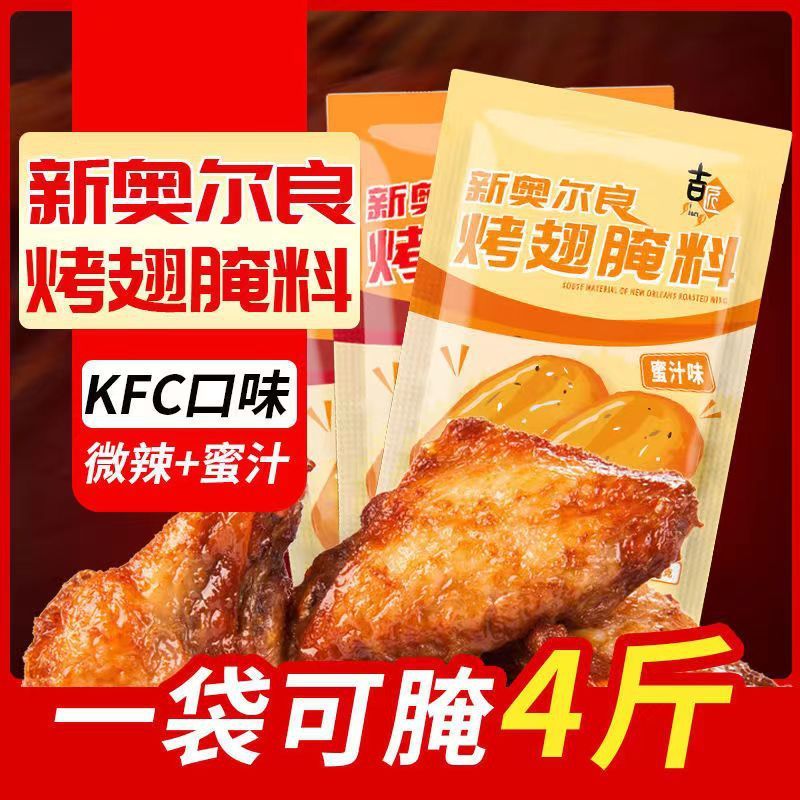新奥尔良腌料35g奥尔良鸡翅烤翅烤肉微辣蜜汁腌料烤鱼烧烤调料粉New Orleans Marinade 35g New Orleans Wings Roasted huiyipojiu73.my202